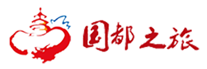 国都之旅